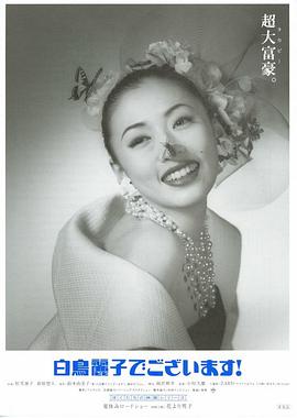 白鳥(niǎo)麗子電影版