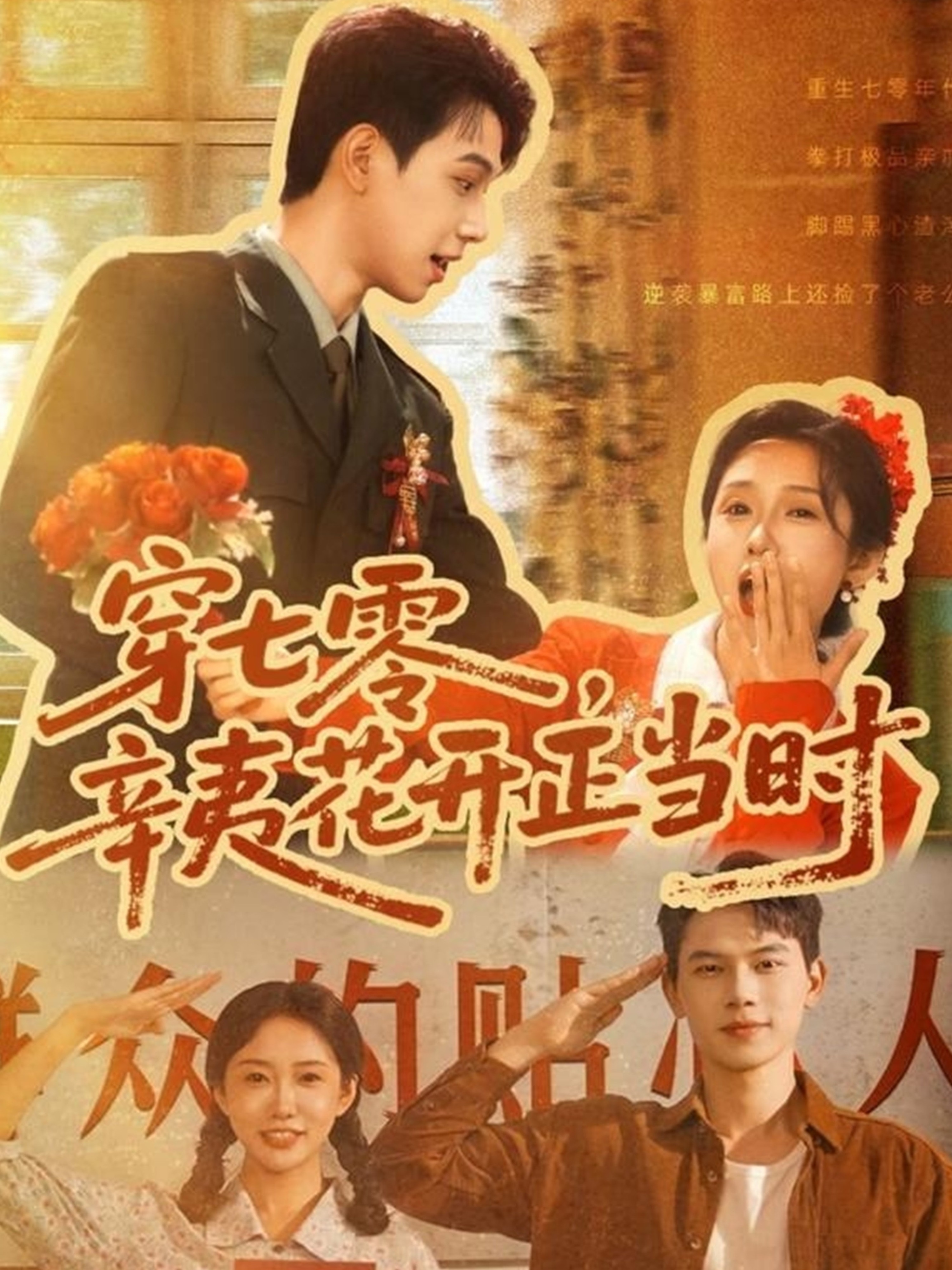 穿七零辛夷花開(kāi)正當(dāng)時(shí)(全集)