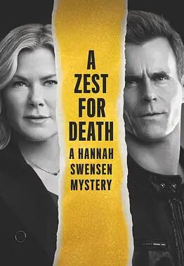 死亡熱情：漢娜·斯文森之謎