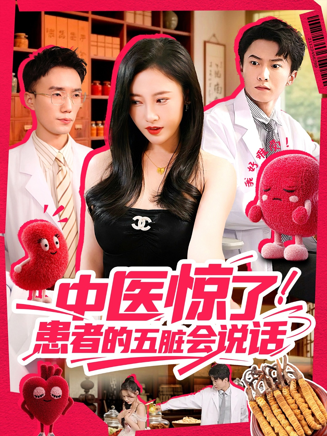 中醫(yī)驚了！患者的五臟會(huì)說話(全集)