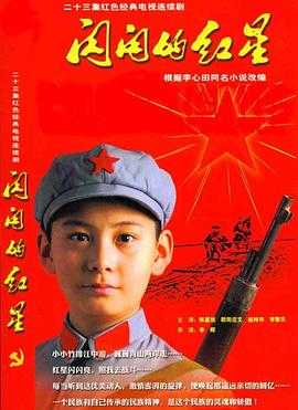 閃閃的紅星2007(全集)