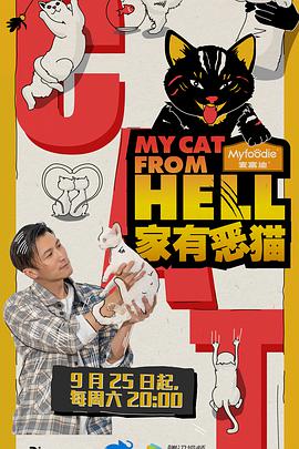 家有惡貓(全集)