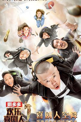 歡樂喜劇人 第四季(全集)