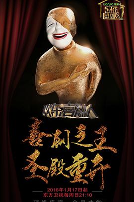 歡樂(lè)喜劇人 第二季(全集)