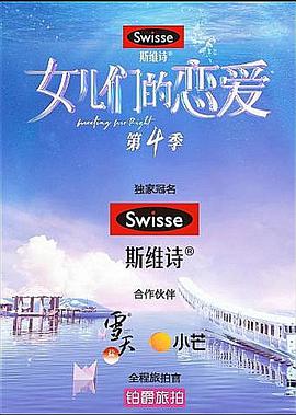 女兒們的戀愛 第四季(全集)