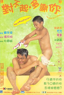 對不起，多謝你