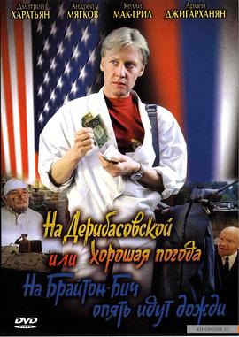 德里巴斯街上好天氣，或者布萊頓海灘又下雨了