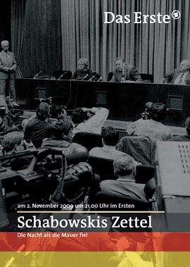 柏林墻倒塌的夜晚