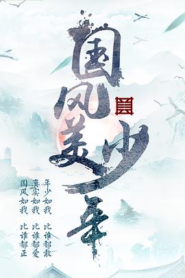 國風美少年(全集)