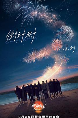 我們，破曉之前(全集)