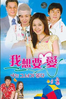 我想要愛(ài)(全集)