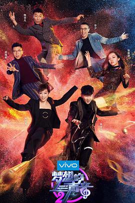 夢想的聲音 第二季(全集)