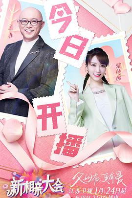 新相親大會(huì) 第五季(全集)