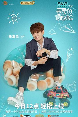 親愛的，請放松(全集)