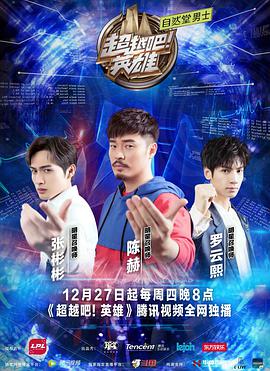 超越吧！英雄(全集)