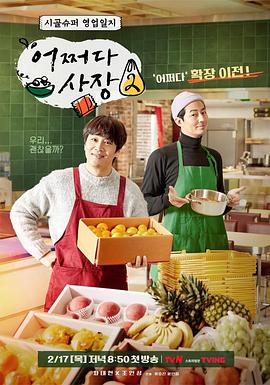 偶然的社長第二季(全集)