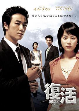 復(fù)活(全集)