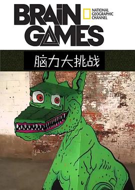 腦力大挑戰(zhàn) 第二季(全集)