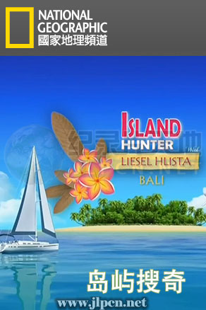 島嶼搜奇(全集)