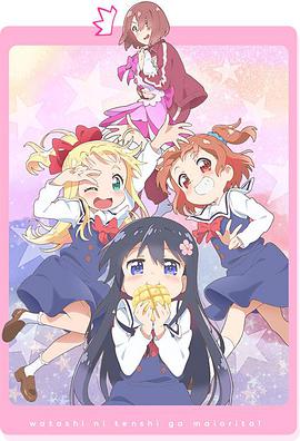 天使降臨到了我身邊！ OVA(全集)