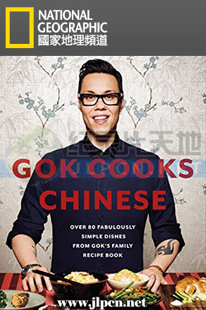 溫國興的中國菜(全集)