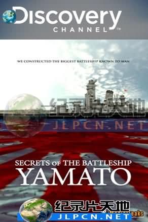 大和號(hào)戰(zhàn)艦之謎(全集)