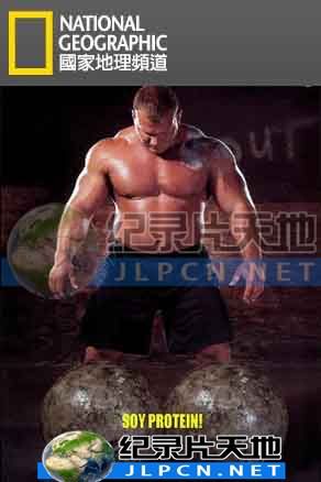 驚世奇人：最強(qiáng)壯漢(全集)