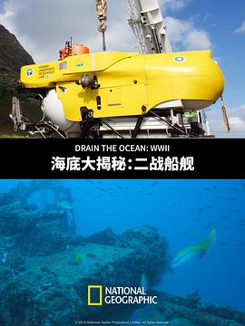 海底大揭秘：二戰(zhàn)船艦(全集)