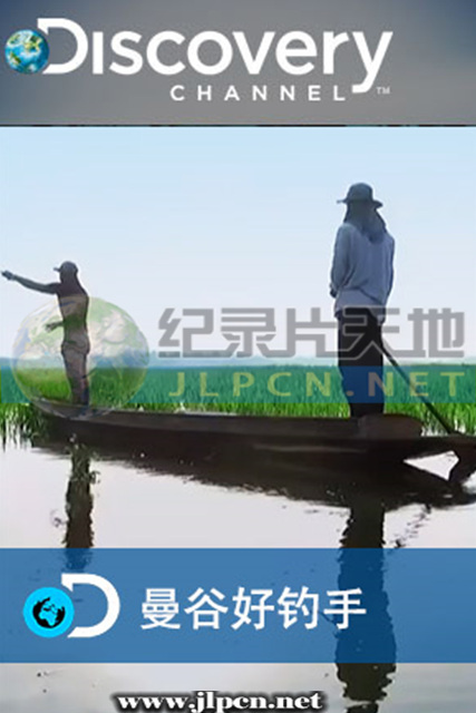 曼谷好釣手(全集)