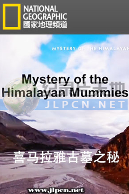 喜馬拉雅古墓之秘(全集)