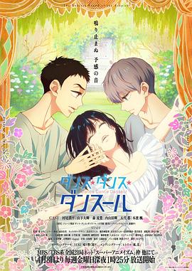 舞動(dòng)不止(全集)