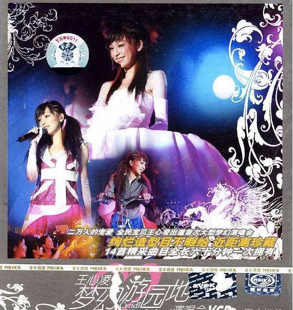 王心凌2004夢幻游園地演唱會(全集)