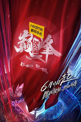 戰(zhàn)至巔峰(全集)