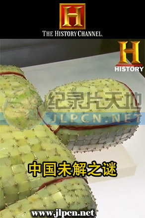 中國未解之謎(全集)