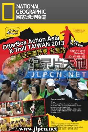 動感亞洲自我挑戰(zhàn)越野賽(全集)