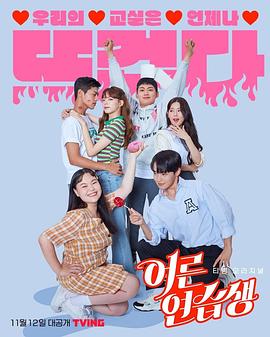 成人練習生(全集)