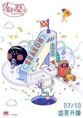 請吃紅小豆吧！ 第四季(全集)