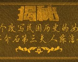 一個(gè)改寫(xiě)民國(guó)歷史的女人(全集)