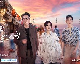 還有詩和遠方第三季