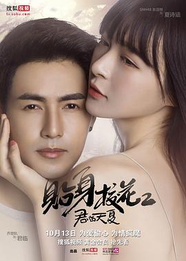 貼身?；ㄖR天夏(全集)