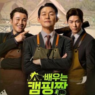 演員學(xué)習(xí)露營場