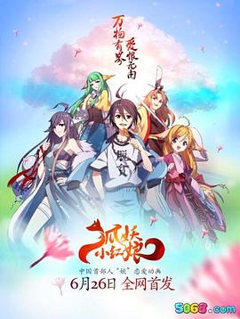 狐妖小紅娘日語版(全集)