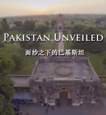 面紗之下的巴基斯坦(全集)