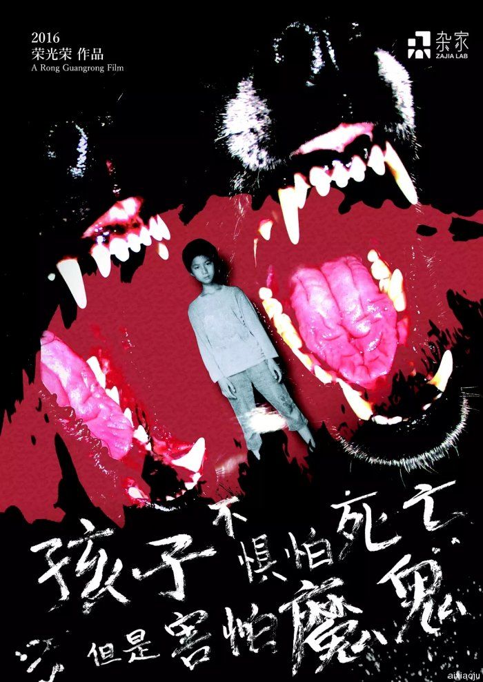 孩子不懼怕死亡，但是害怕魔鬼