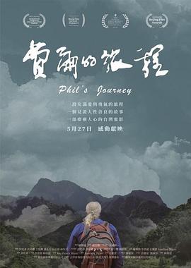 費(fèi)爾的旅程