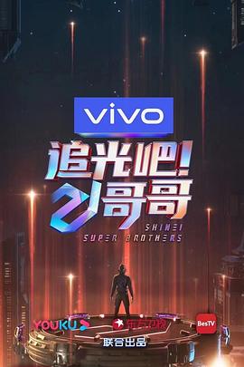 追光吧！哥哥(全集)
