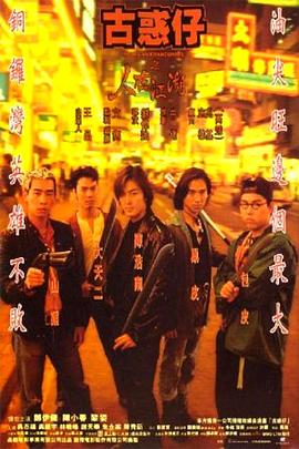 古惑仔之人在江湖國(guó)語(yǔ)