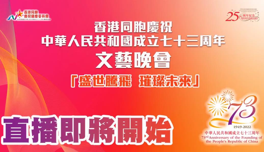 TVB2022國慶晚會(全集)