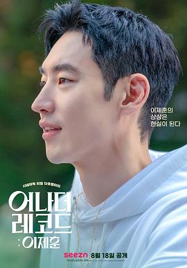 另一種記錄：李帝勛