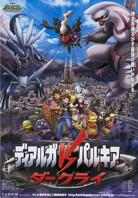 精靈寶可夢：決戰(zhàn)時(shí)空之塔